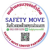 ขนย้าย ขนของ ย้ายบ้าน ขนย้ายคอนโด