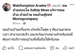 รีวิวงานขนย้ายบ้าน